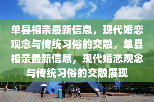 最新臨潭房子出售信息，臨潭房產(chǎn)熱銷，最新房源出售信息匯總